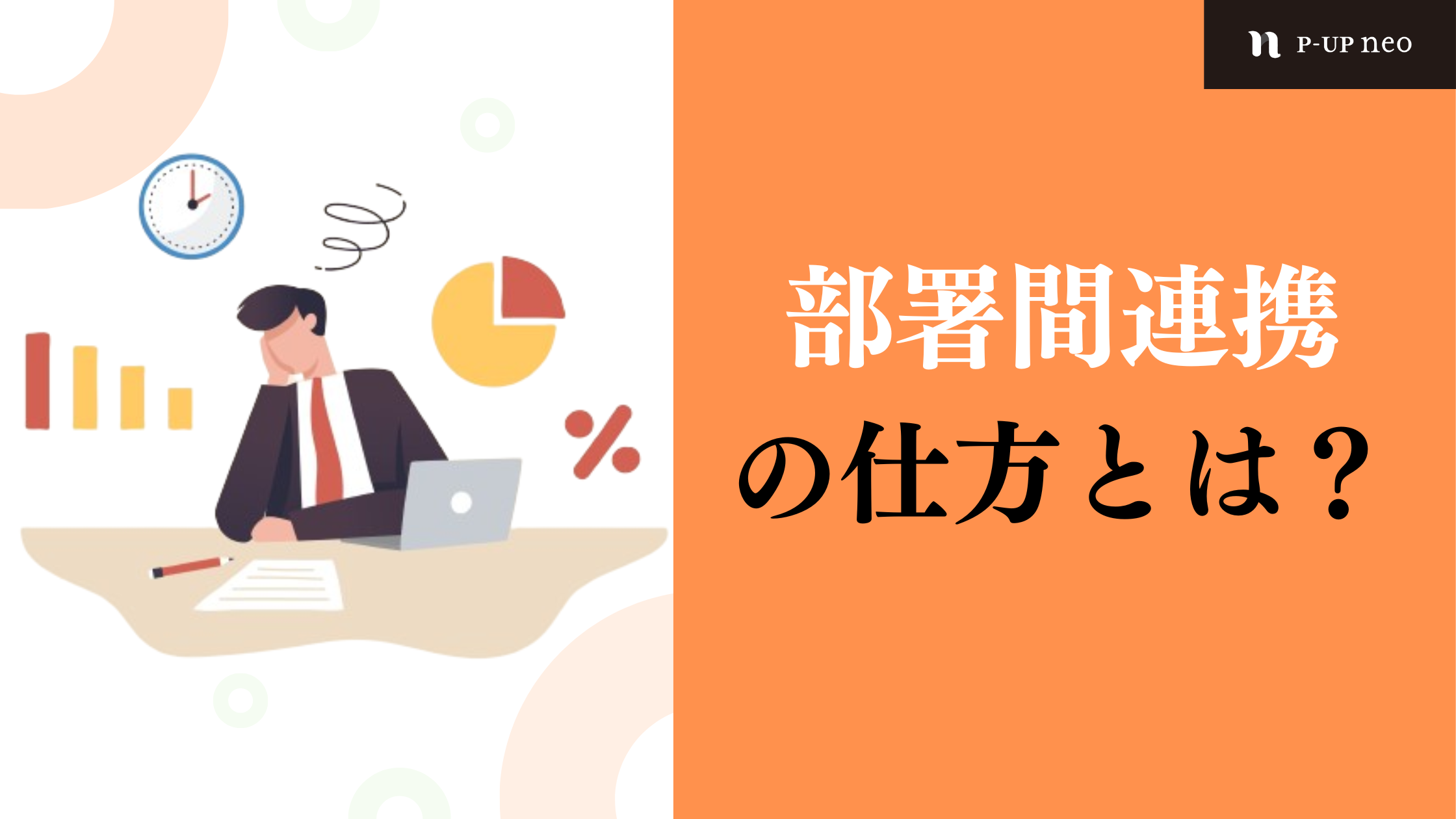 部下の考え方を変えさせるために、あなたに必要な考え方